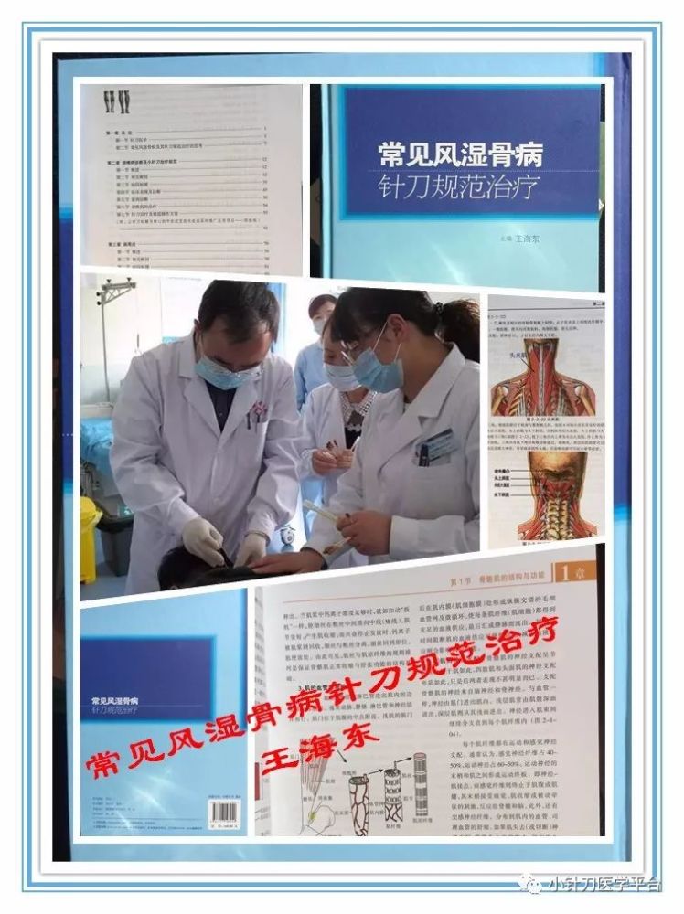 针刀医学