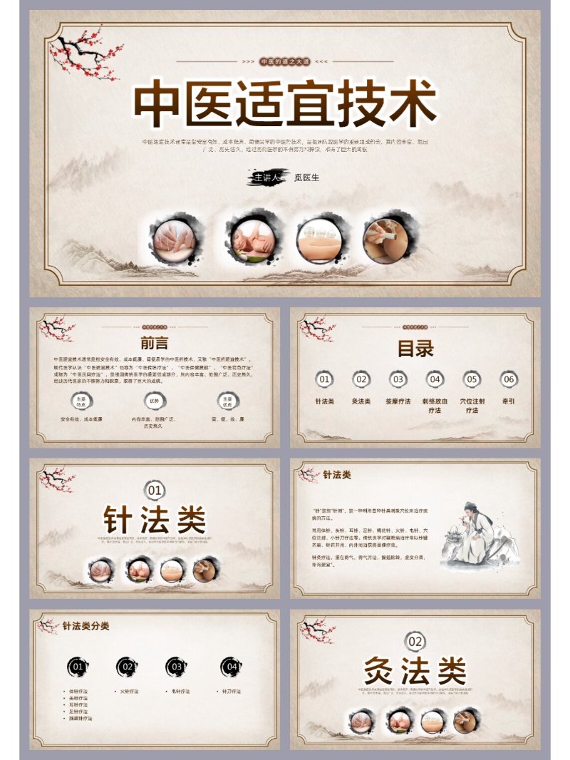 中医适宜技术